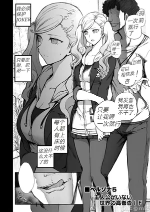 (C103) 【黑丝修复】[50on! (Aiue Oka)] P5 Shujinkou ga Inai Sekai no Takamaki Anne IF | IF假如主角不存在这样前提的世界线 (Dakuon 6) (Persona 5) [Chinese]