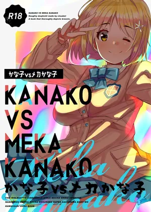 [cloudair (Katsuto)] Kanako vs Meka Kanako (THE IDOLM@STER CINDERELLA GIRLS)