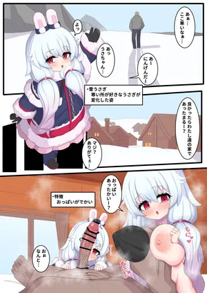 でか乳うさちゃん