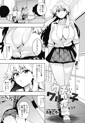 [Tamagoro] Uchira Warui Ko Nande3 (COMIC Penguin Club 2025-08)