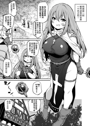 [Airandou] Shikkari-mono no Imouto to Isekai Tensei | 和认真负责的妹妹一起转生到异世界 [Chinese] [团子翻译器&sakura&个人润色]