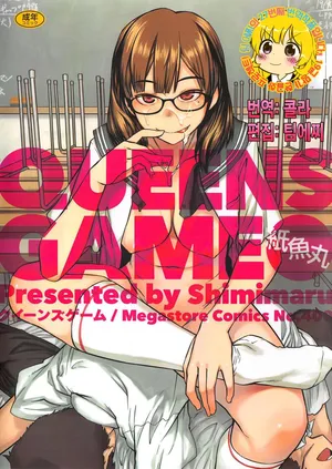 [성인만화] QUEENS GAME - Shimimaru