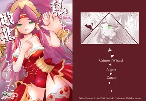 [Momoiro Diabolos (momo.)] Watashi-tachi wa Haiboku Shimashita (Seiken Densetsu 3) [Digital]