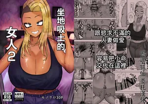 [カブト3号 (アデシ)] 満たされたいオンナ2