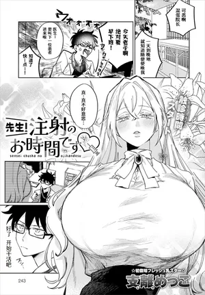 [Shirimekko] Sensei chusha no ojikandesu [Chinese] [做点汉化] [Digital]