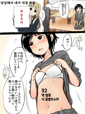 [mimamoriencyo(mimamori-tei)] Onii-chan ga daisuki na imouto-chan 오빠를 너무 좋아하는 여동생