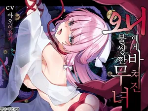 [Hoshina Meito] 오니에게 바쳐진 가련한 무녀