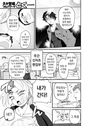 [Toku] Makeruna! Henshuuchou | 지지 마! 편집장 (COMIC X-EROS #122) [Korean] [Digital] [Decensored]