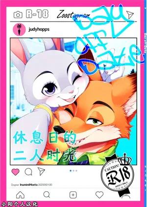 [Dogear (Inumimi Moeta)] Day_off_Date (休息日的二人时光) [简中] [小阳个人汉化]