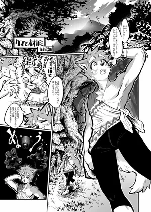 [Gabugabu] Kuma to ōkami 1 & 2