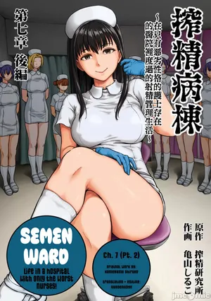 [Kameyama Shiruko] Sakusei Byoutou ~Seikaku Saiaku no Nurse shika Inai Byouin de Shasei Kanri Seikatsu~ Ch. 7.5 | Life in a Hospital With Only the Worst Nurses! Ch. 7.5 (COMIC Ananga Ranga Vol. 76) [English] [nudgenudge]