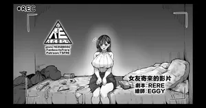 [RERE] 女友寄來的影片 [Chinese]