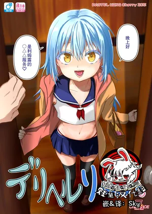 [PASTEL WING CherryICE (Kisaragi Ice)] Deliheal Rimuru-sama | 卖钩子的利姆露大人♡ (关于我转生变成史莱姆这档事) [Chinese] [贱兔汉化组](重置版）