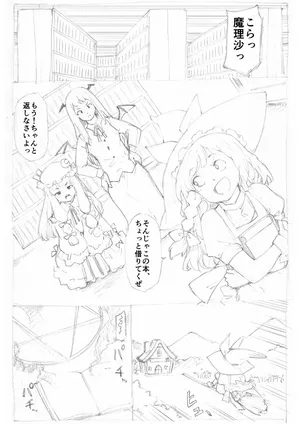 [Fujiwara Shunichi] Marisa to Inma (Touhou Project)