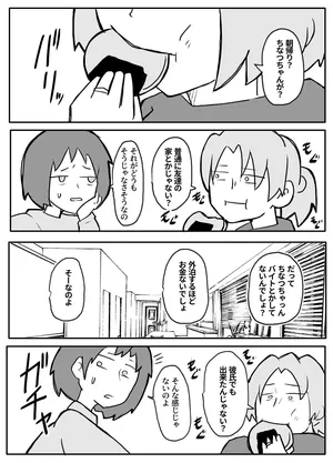 [Otto] Okane Hoshisa ni Oya to Setsu Su Suru Musume