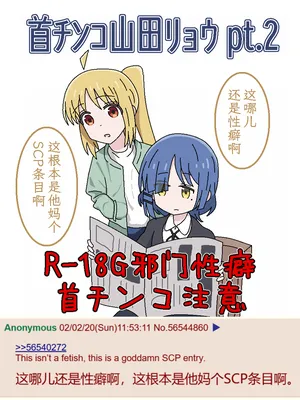 (R-18G) Dickneck Yamada Ryou pt. 2