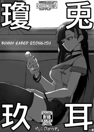 [Minami Shin] - Girls Frontline 2 Fanbook - Bunny Eared Qiongjiu
