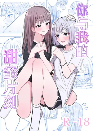 [Bonnou Sousaku (Bon)] Anata to Watashi no Amai Hitotoki | 你與我的甜蜜片刻 [Chinese] [和菓子漫畫屋 漢化]