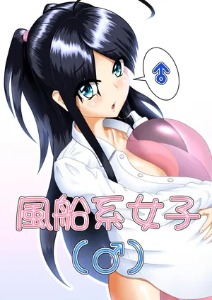 [450°Scrap] Fuusen-kei Joshi (♂)