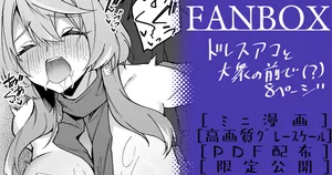 [へたれん] ドレスアコ ミニ漫画 (ブルーアーカイブ)
