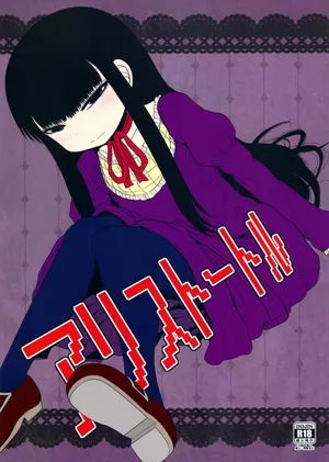 (C87) [Fugudoku (Katou Fuguo)] Aristotle (High Score Girl)