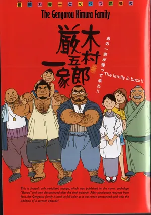 [Jiraiya] The Gengorou Kimura Family [Eng]