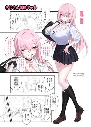 [うるりひ] おじさん専用ギャル ところどころラフ