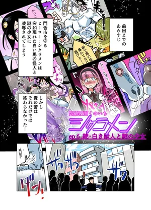 [山山(まうんてん)]悶絶覆面くのいちシクラメンep6.