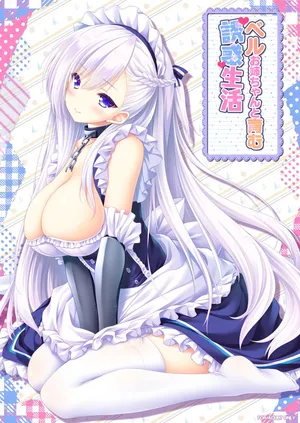 [ZiP (萌木原ふみたけ)] ベルお姉ちゃんと育む誘惑生活 (アズールレーン) [DL版]