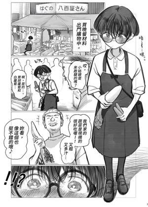 [Haguhagu] Hiyori's daily life② [Chinese] [Lalala個人漢化]