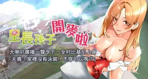 [Bolp. & 哇答4] 里长孙子开麦啦 | 里長孫子開麥啦 1-34 [Chinese] [Ongoing]