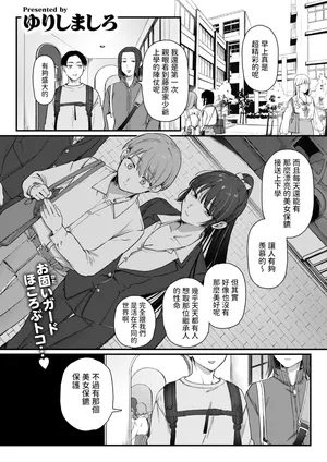[ゆりしましる]  楓子と坊ちゃん (COMIC 快楽天 2025年10月号)  中文翻譯