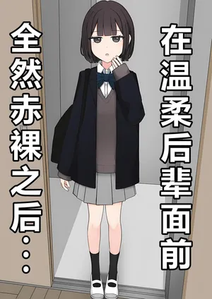 [顔印象零]在温柔后辈面前全然赤裸之后...