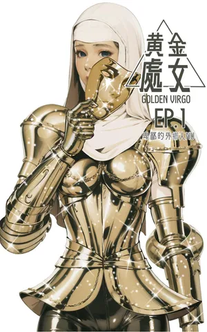 [卑鄙的外乡人NU] Golden Virgo 黄金处女 (English)