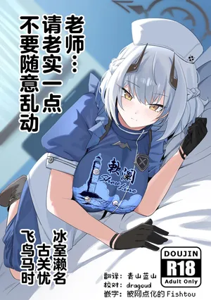 (C106) [gombek/Binahrin/FEY] 老师…请老实一点 不要随意乱动 (Blue Archive) [Chinese] [欶澜汉化组]