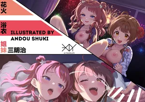 [Werk (Andou Shuki)] Hanabi to Yukata to Shimai da don | 花火·浴衣·姐妹三明治 (GAKUEN iDOLM@STER) [Chinese] [BODY机翻]