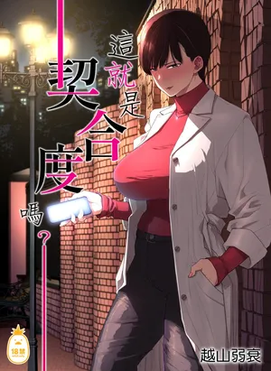 [Akari blast! (越山弱衰)] これって相性ですか？｜這就是契合度嗎？！ [中文] [無修正]