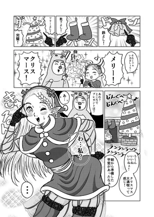 [耕色堂] マルシルとクリスマスえっち (ダンジョン飯)