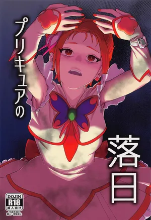 (C101) [Setouchi Mao no Yamiichi (Setouchi Mao)] Precure no Rakujitsu 2 (Yes! Precure 5) [Chinese] [娜维娅の单推人出资x廉价汉化组]