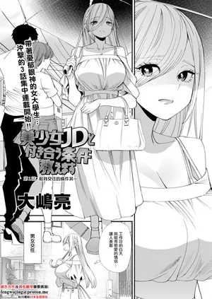 [大嶋亮] 美少女JDと付き合う条件教えます。