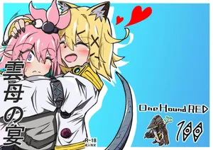 [One Hound RED (100)] 雲母の宴