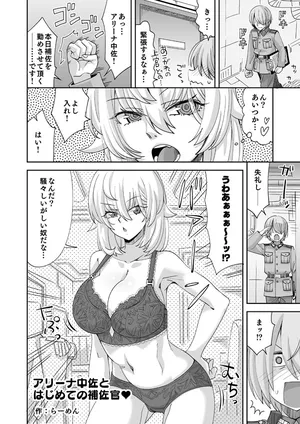 [らーめん] アリーナ・マッケンゼンと彼女に憧れる新兵