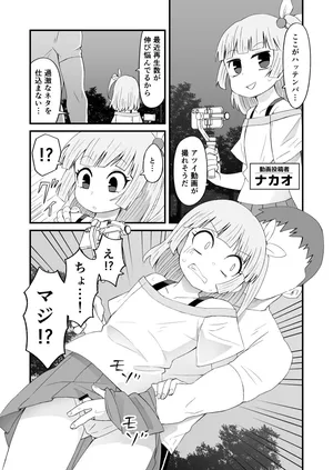[田中ぬぬ] ハッテンバでひどい目にあう男の娘の話・前編