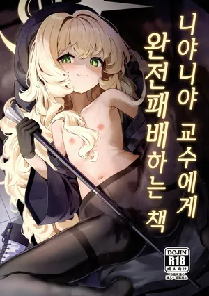 (C105) [Uneunesuruzo (diu)] Niyaniya Kyouju ni Kanzen Haiboku suru Hon | 니야니야 교수에게 완전패배하는 책 (Blue Archive) [Korean]