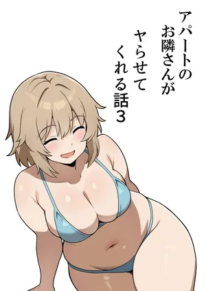 [Anpuraria (ki-51)] Apart no Otonari-san ga Yarasete Kureru Hanashi 3 | My Nextdoor Neighbor Let Me Fuck Her 3