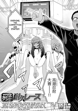 [Harasaki] EXTASY Taikyuu Race R18 ver. [MTL English]