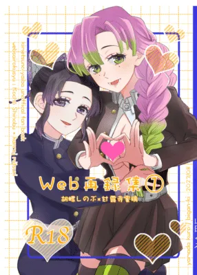 [Biganki (Yamada Kuro)] Web Reprint Collection 1 (Kimetsu no Yaiba) [Digital]