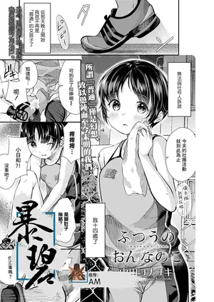 [Yamada Konayuki] Futsuu no Onnanoko - Ordinary Girl | 普通的女孩子 (COMIC LO 2021-01) [Chinese] [暴碧汉化组] [Decensored] [Digital]