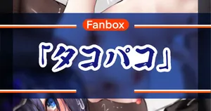 タコパコ