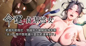 [Gyou & 舔舔] 命运:贞洁欲女 |  命運:貞潔慾女 1-7 [Chinese] [Ongoing]